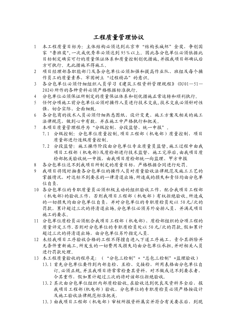 工程质量管理协议_第1页