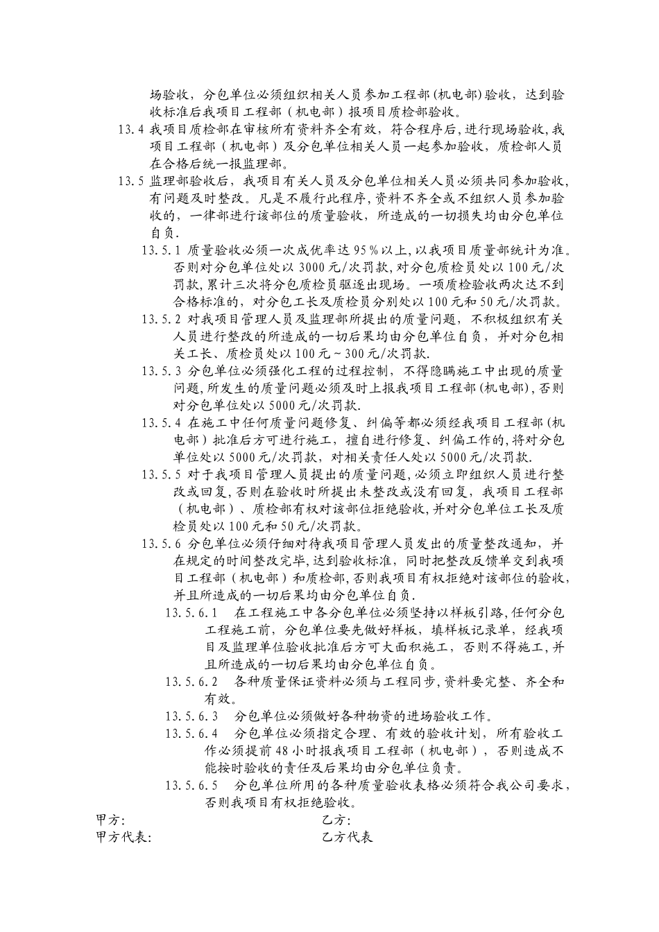 工程质量管理协议_第2页