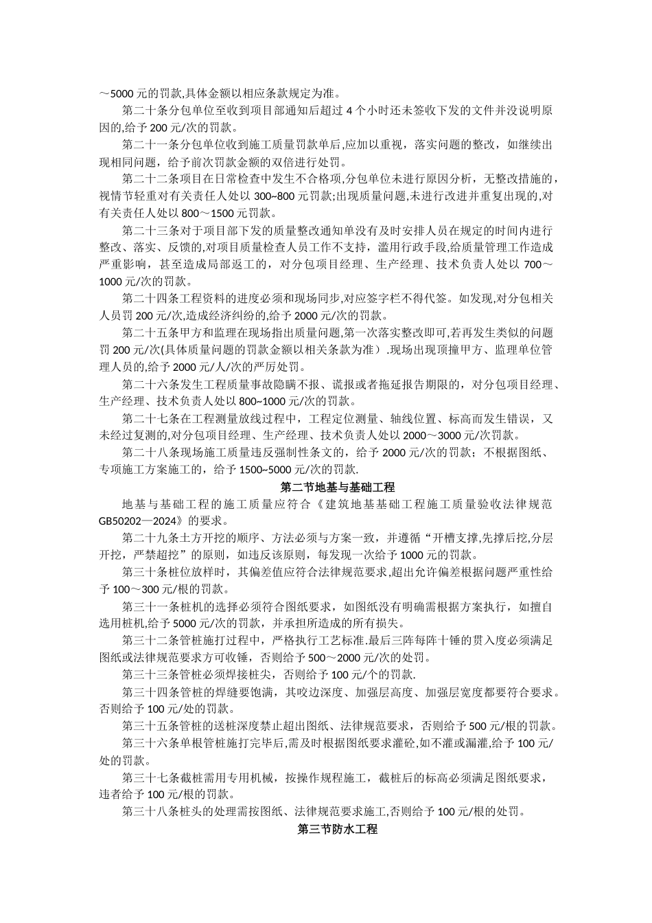工程质量管理奖惩管理制度_第2页