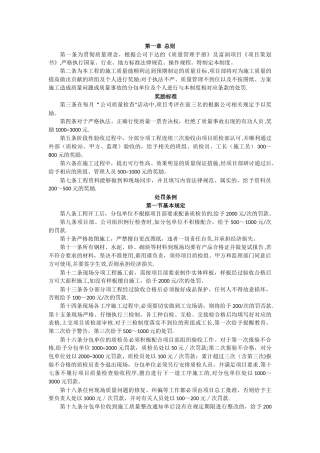 工程质量管理奖惩管理制度