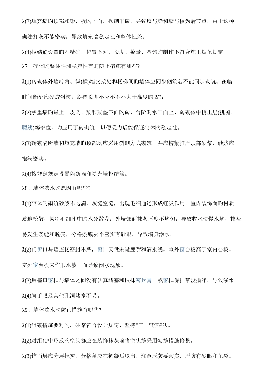 2025年一级建造师建筑项目经理试题库_第3页