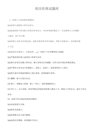 2025年一级建造师建筑项目经理试题库