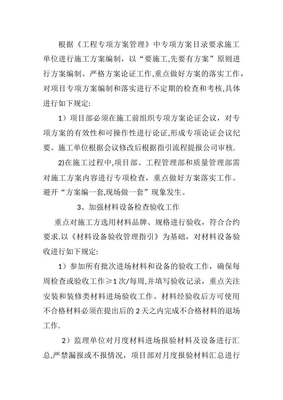 工程质量管理及保障措施_第2页