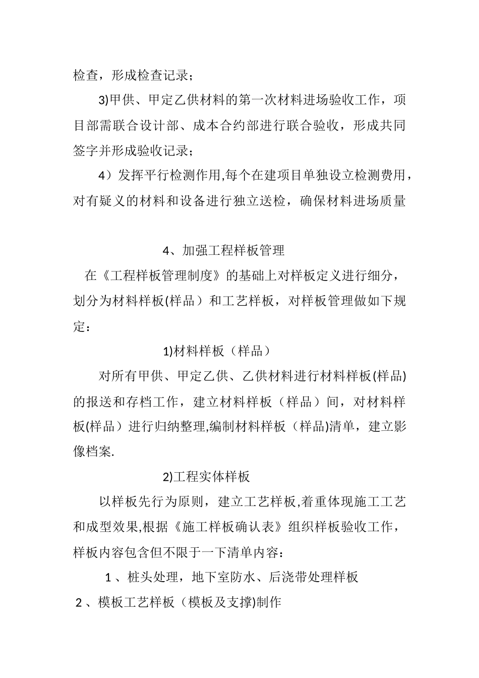 工程质量管理及保障措施_第3页
