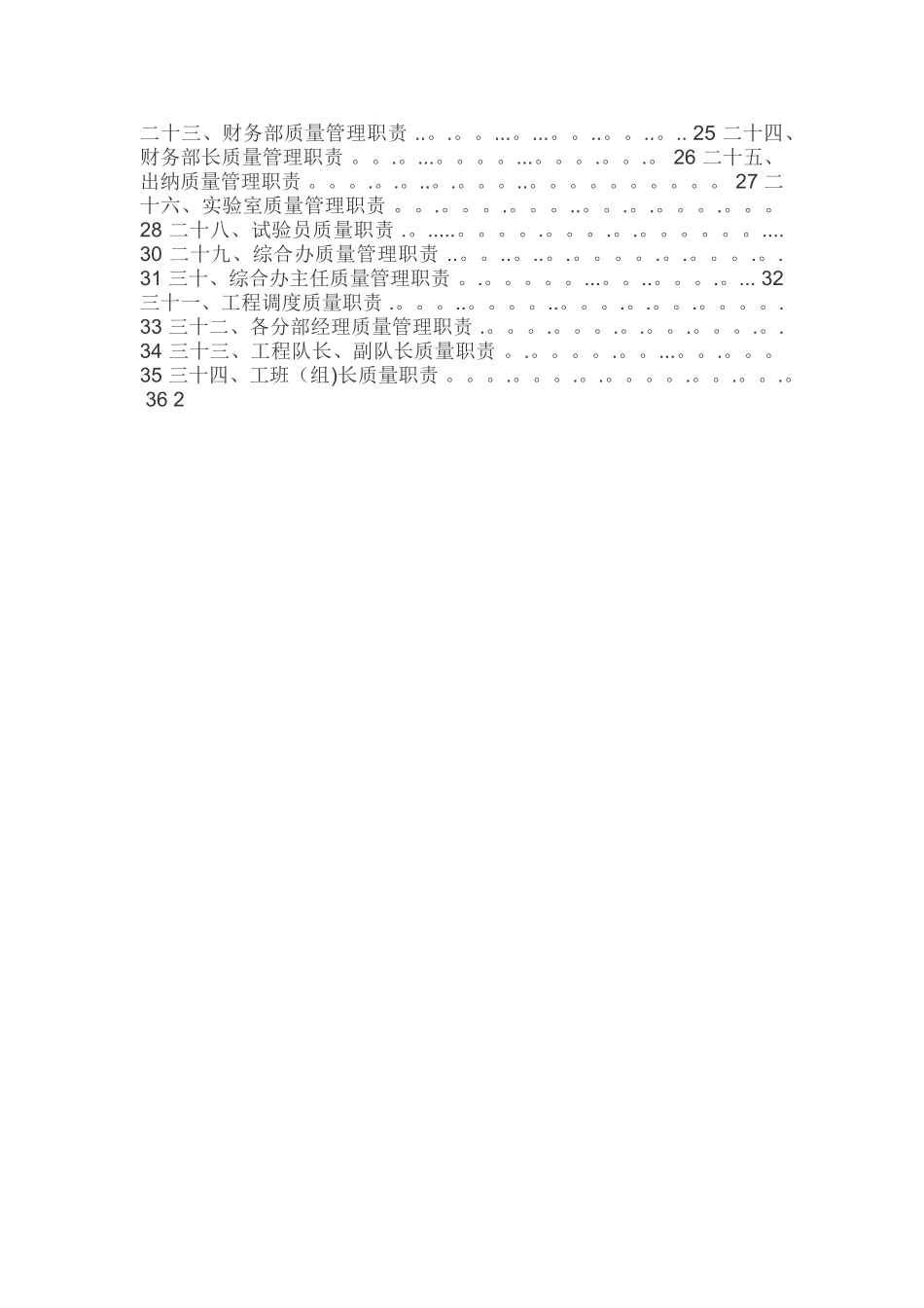 工程质量管理岗位职责_第2页