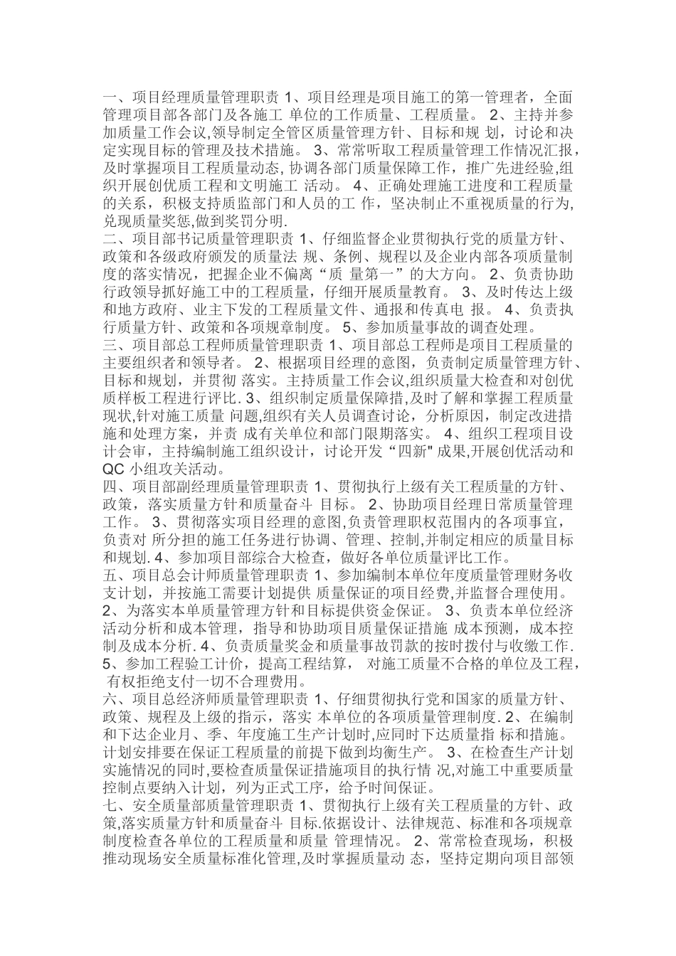 工程质量管理岗位职责_第3页