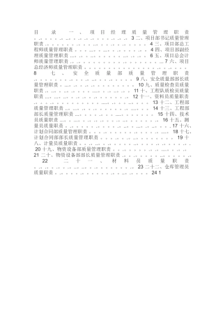 工程质量管理岗位职责
