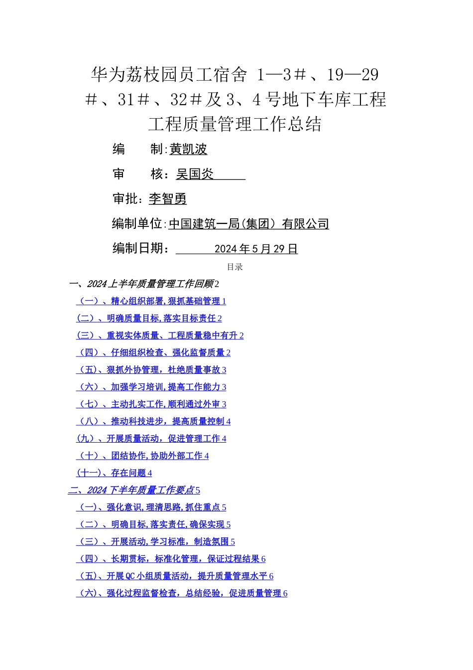 工程质量管理工作总结_第1页