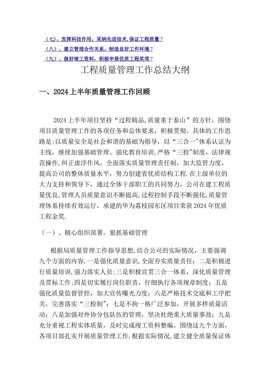 工程质量管理工作总结_第2页