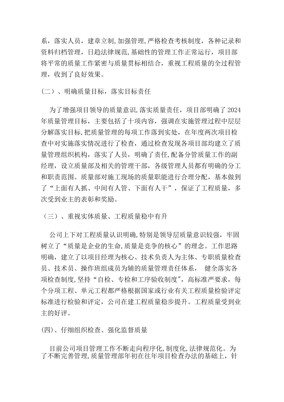 工程质量管理工作总结_第3页