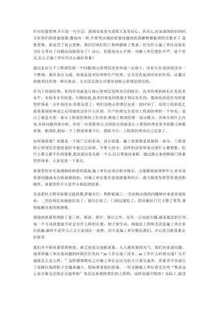 工程质量管理心得