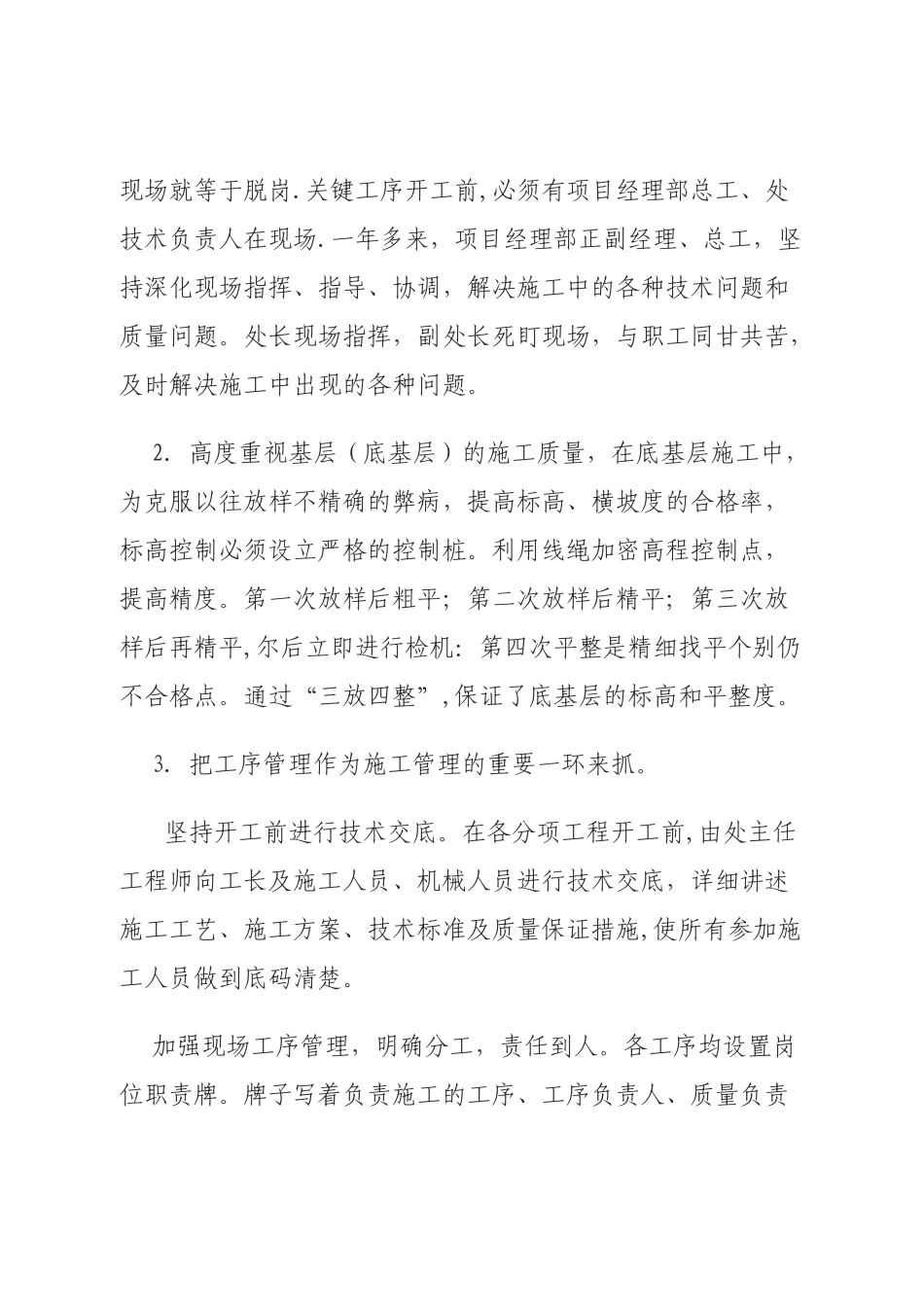 工程质量管理心得_第2页