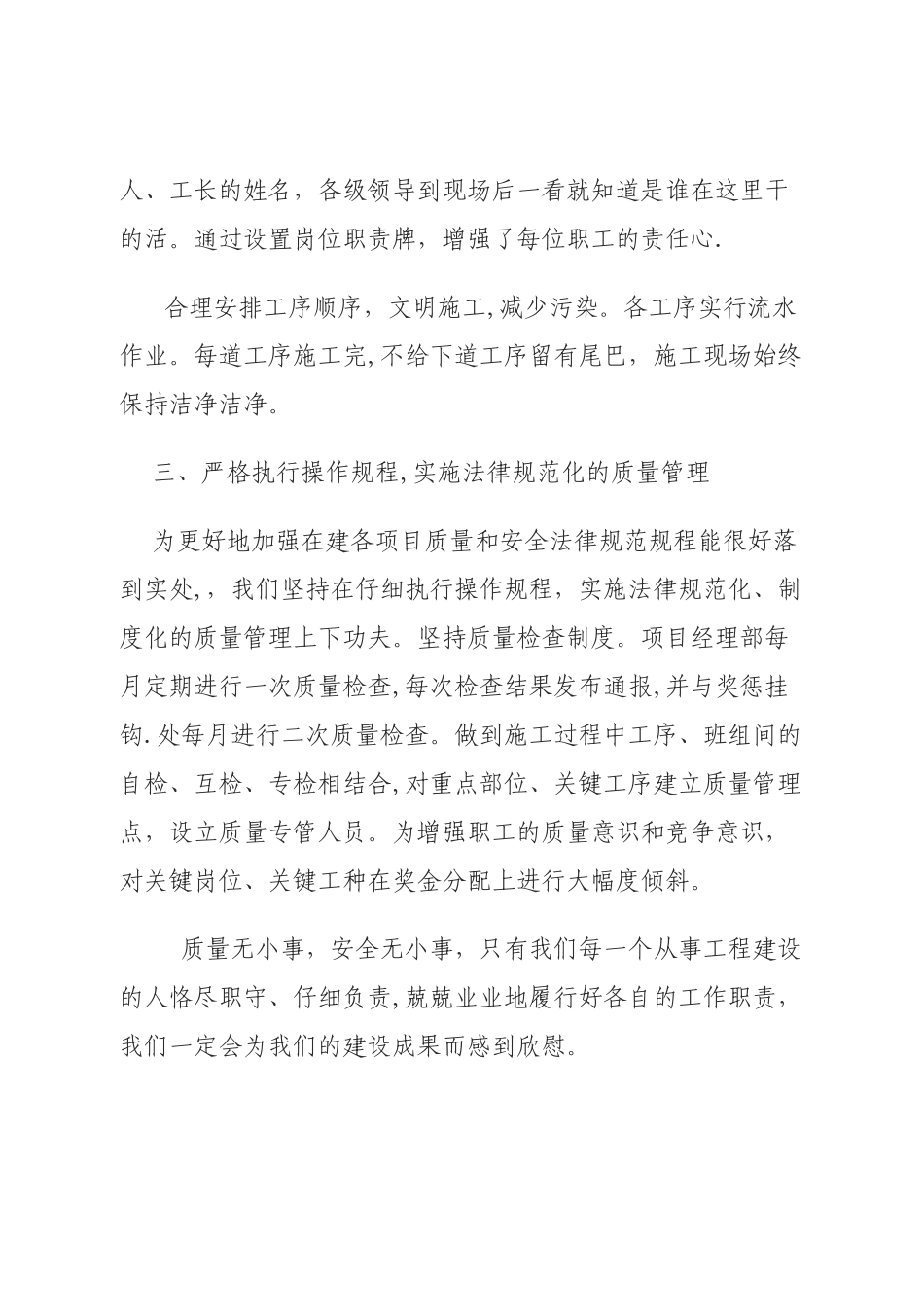 工程质量管理心得_第3页