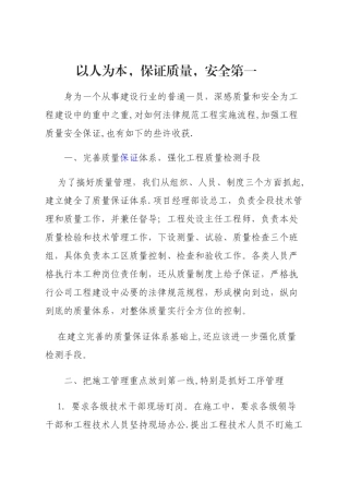 工程质量管理心得