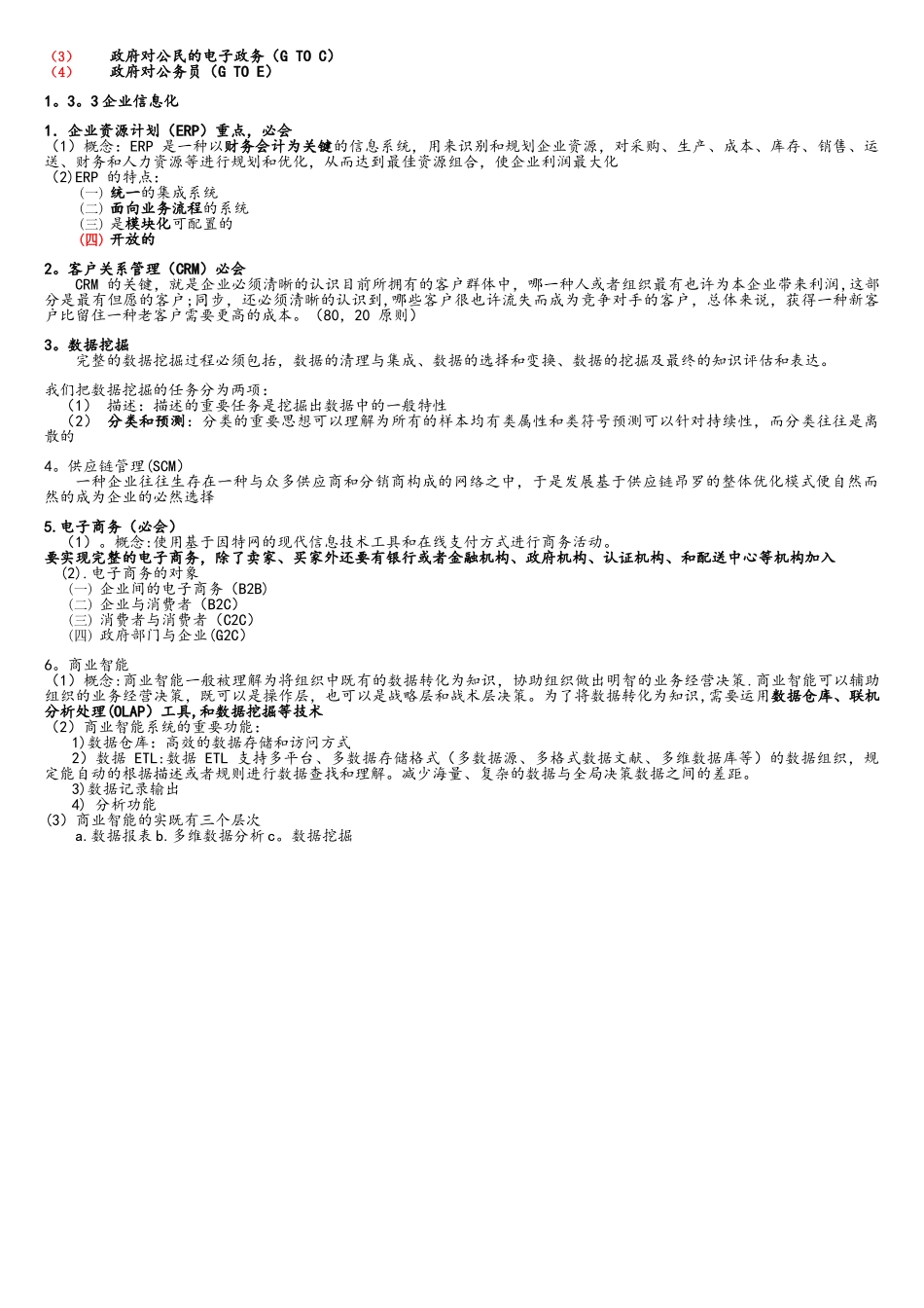 2025年软考系统集成项目管理工程师必考内容_第2页