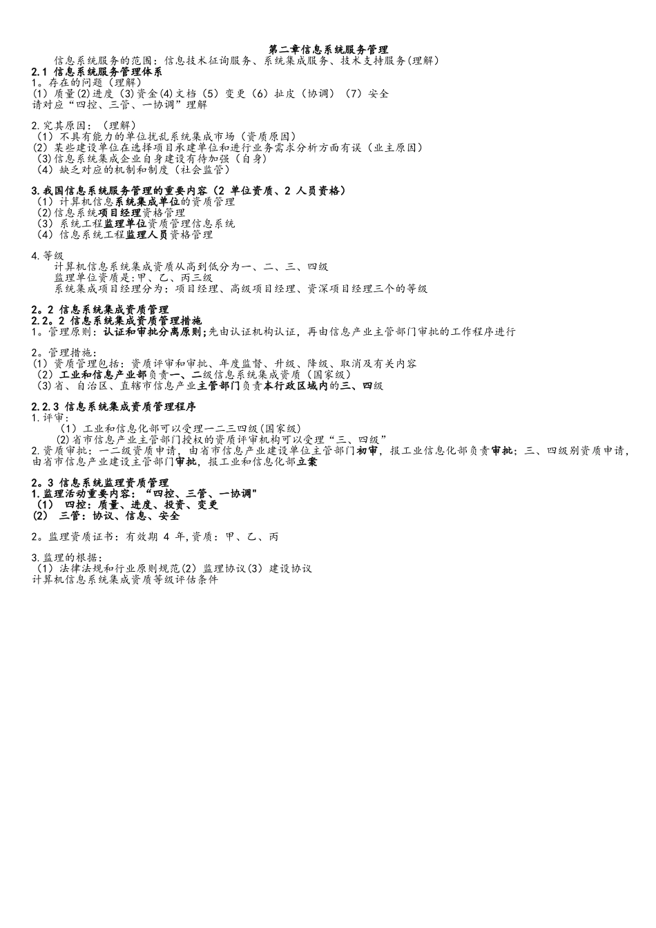 2025年软考系统集成项目管理工程师必考内容_第3页