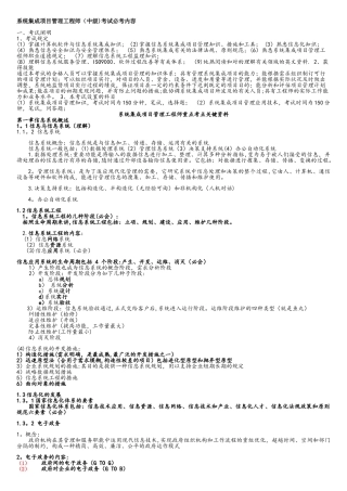 2025年软考系统集成项目管理工程师必考内容