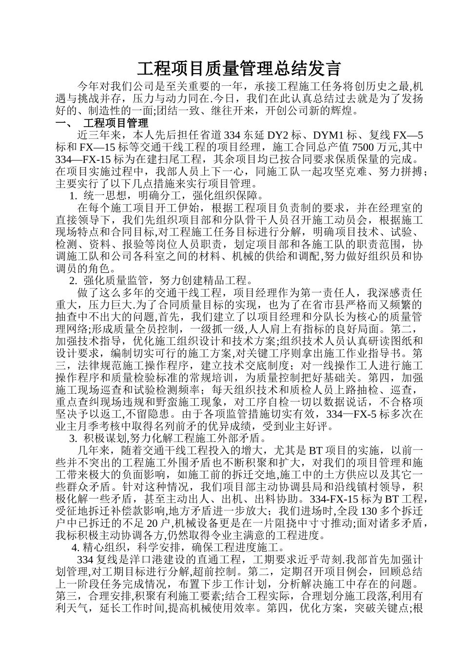 工程质量管理总结报告_第1页