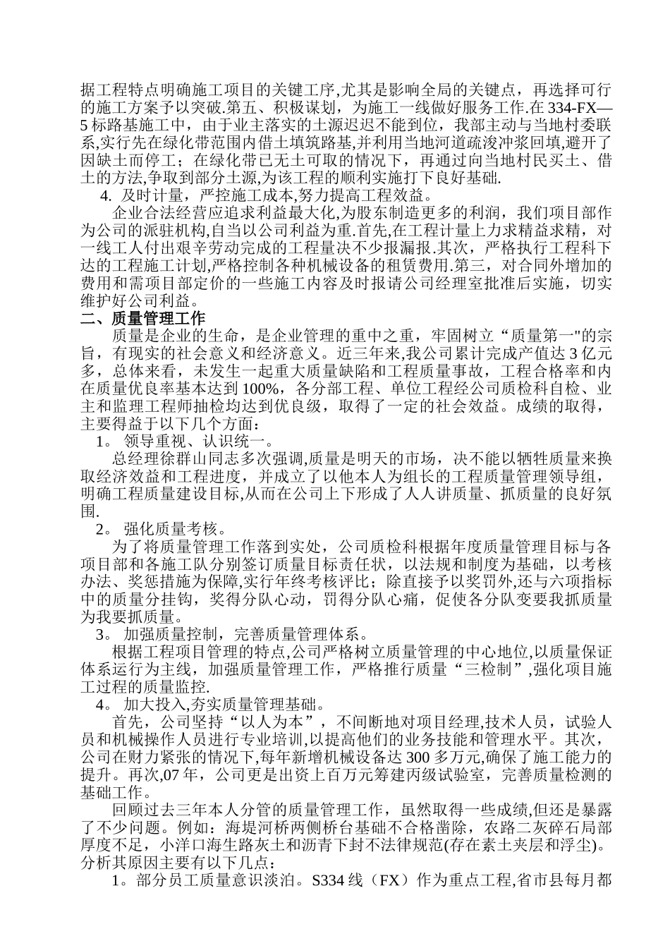 工程质量管理总结报告_第2页