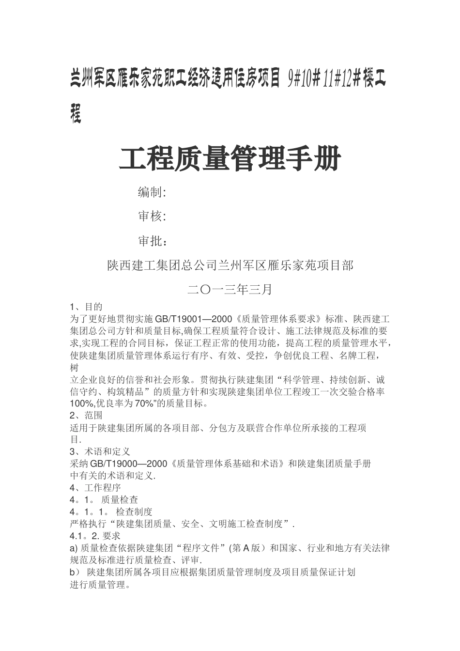 工程质量管理手册_第1页