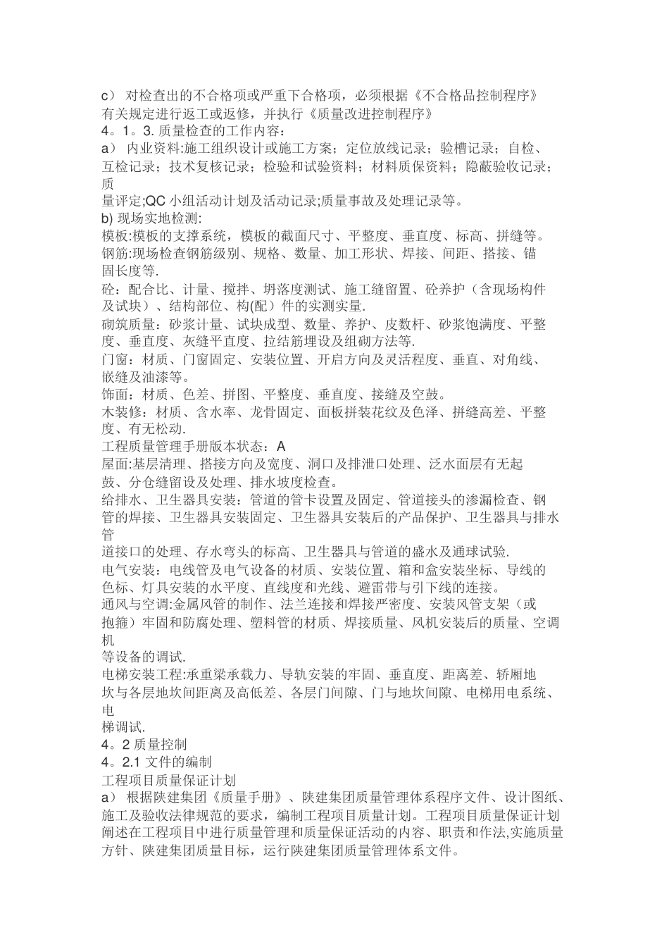 工程质量管理手册_第2页
