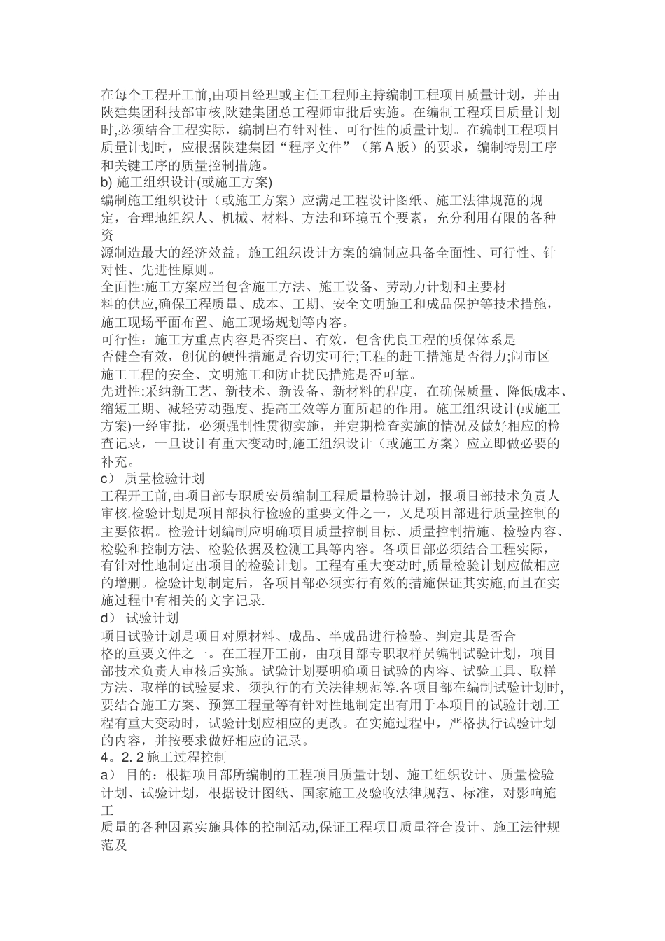 工程质量管理手册_第3页