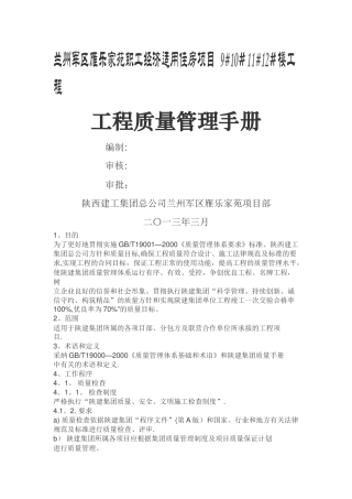 工程质量管理手册