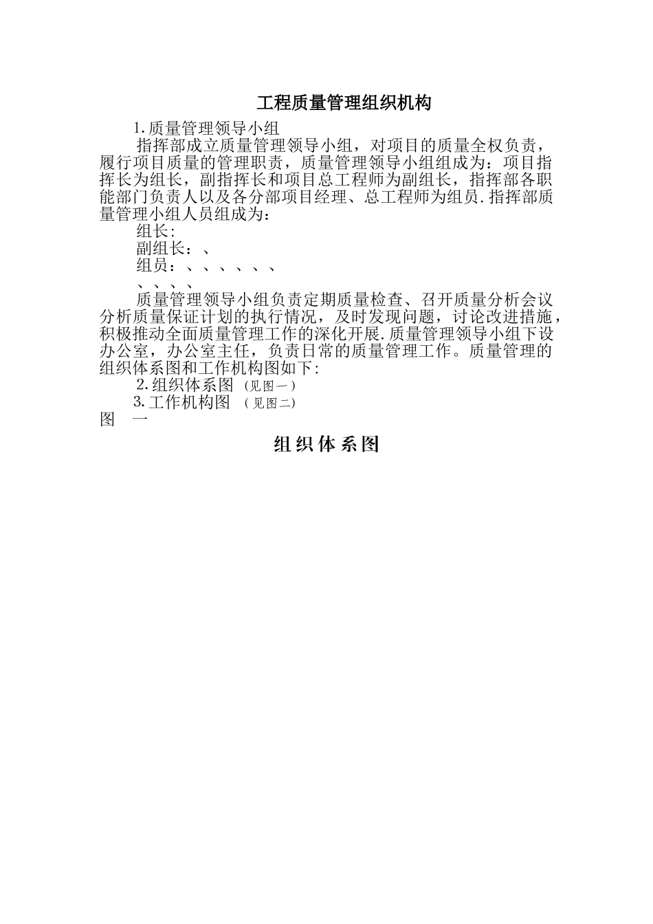 工程质量管理组织机构_第1页