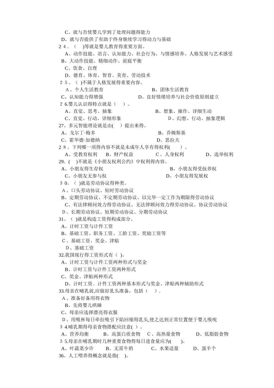 2025年育婴师初级试卷_第3页