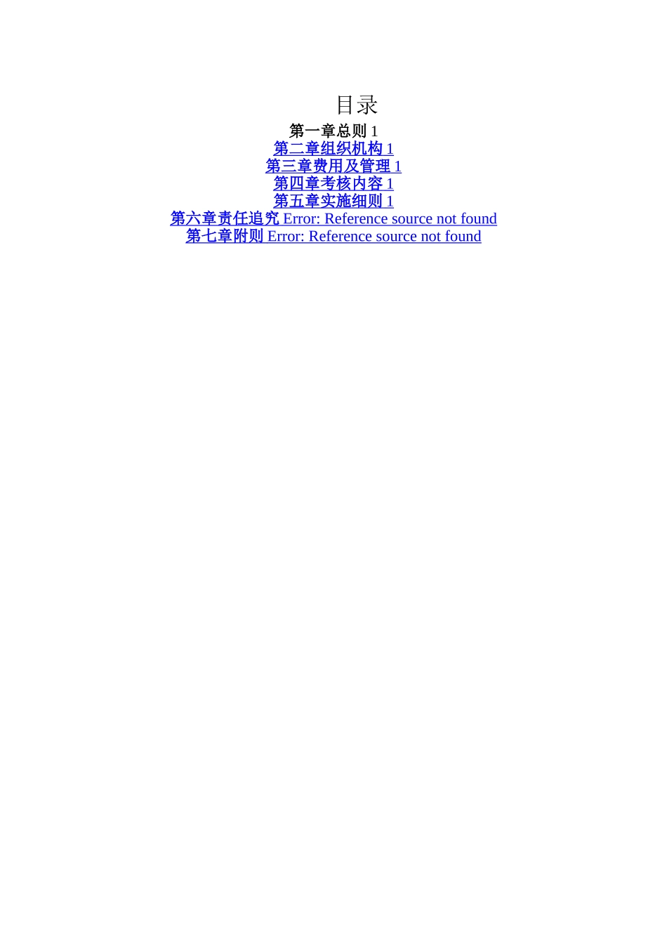 工程质量管理考核办法_第1页