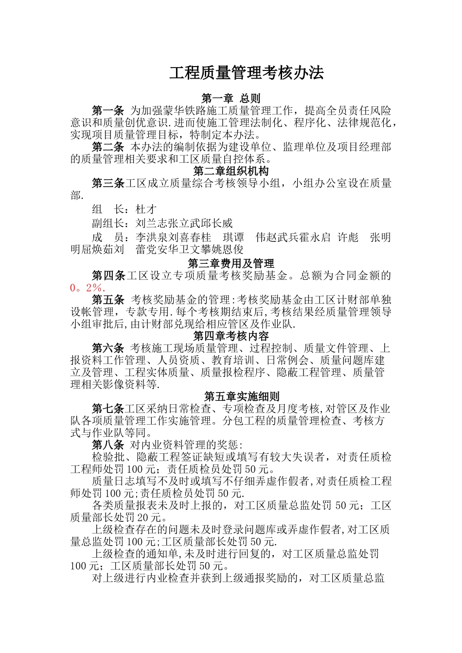 工程质量管理考核办法_第2页