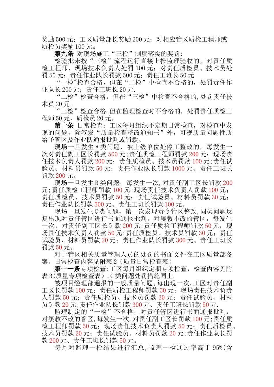 工程质量管理考核办法_第3页