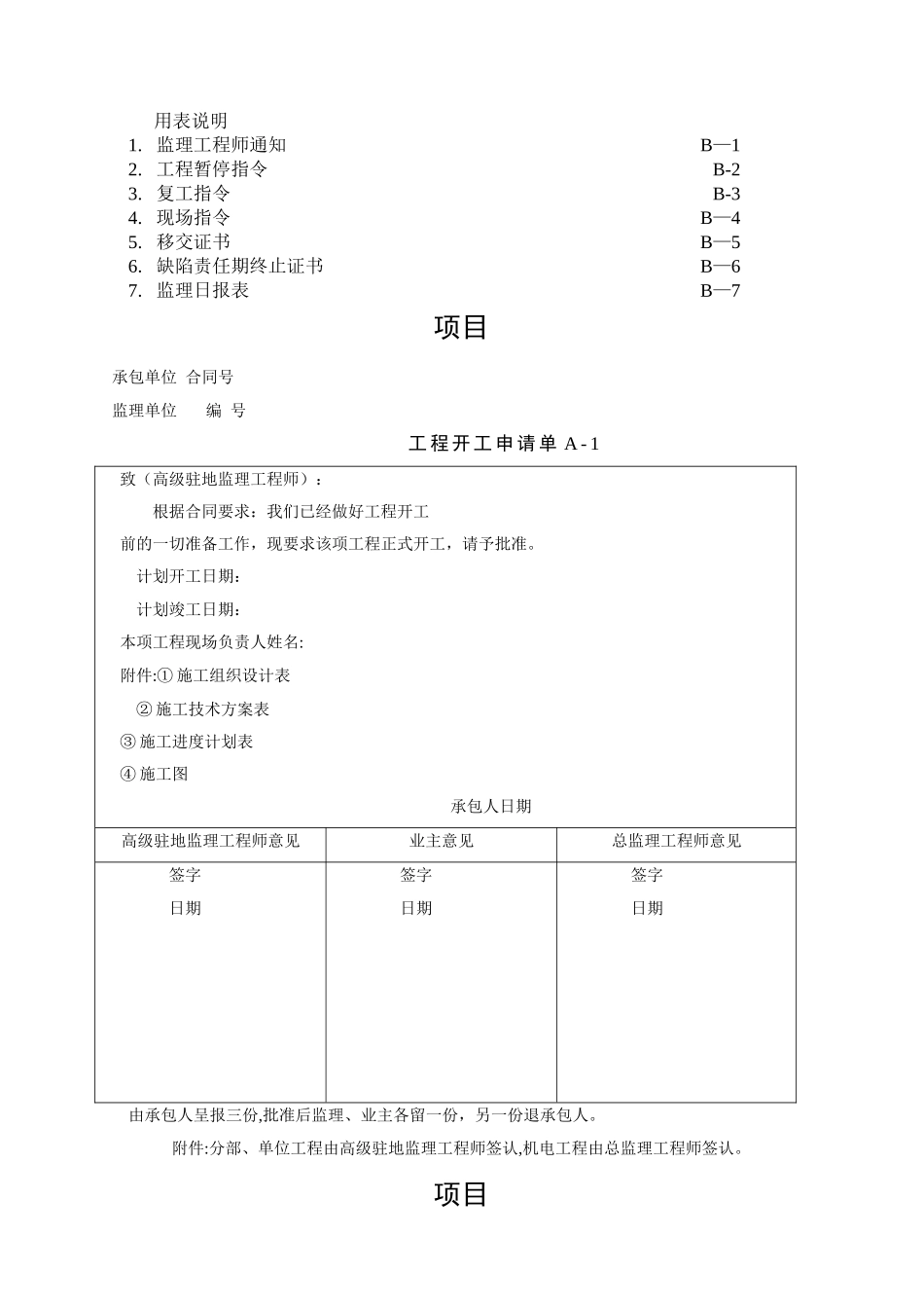 工程质量管理表格_第2页