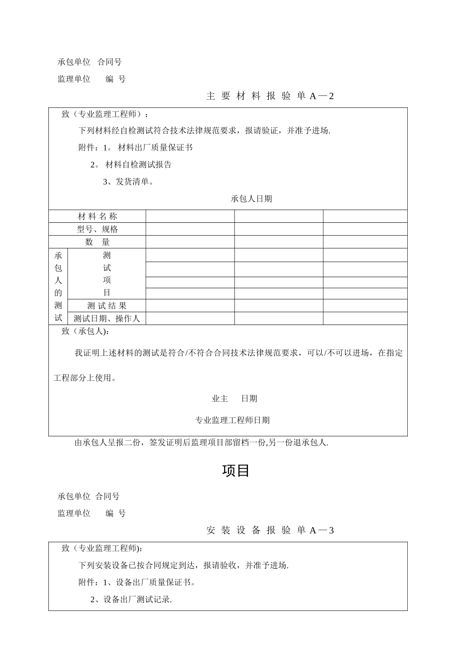 工程质量管理表格_第3页