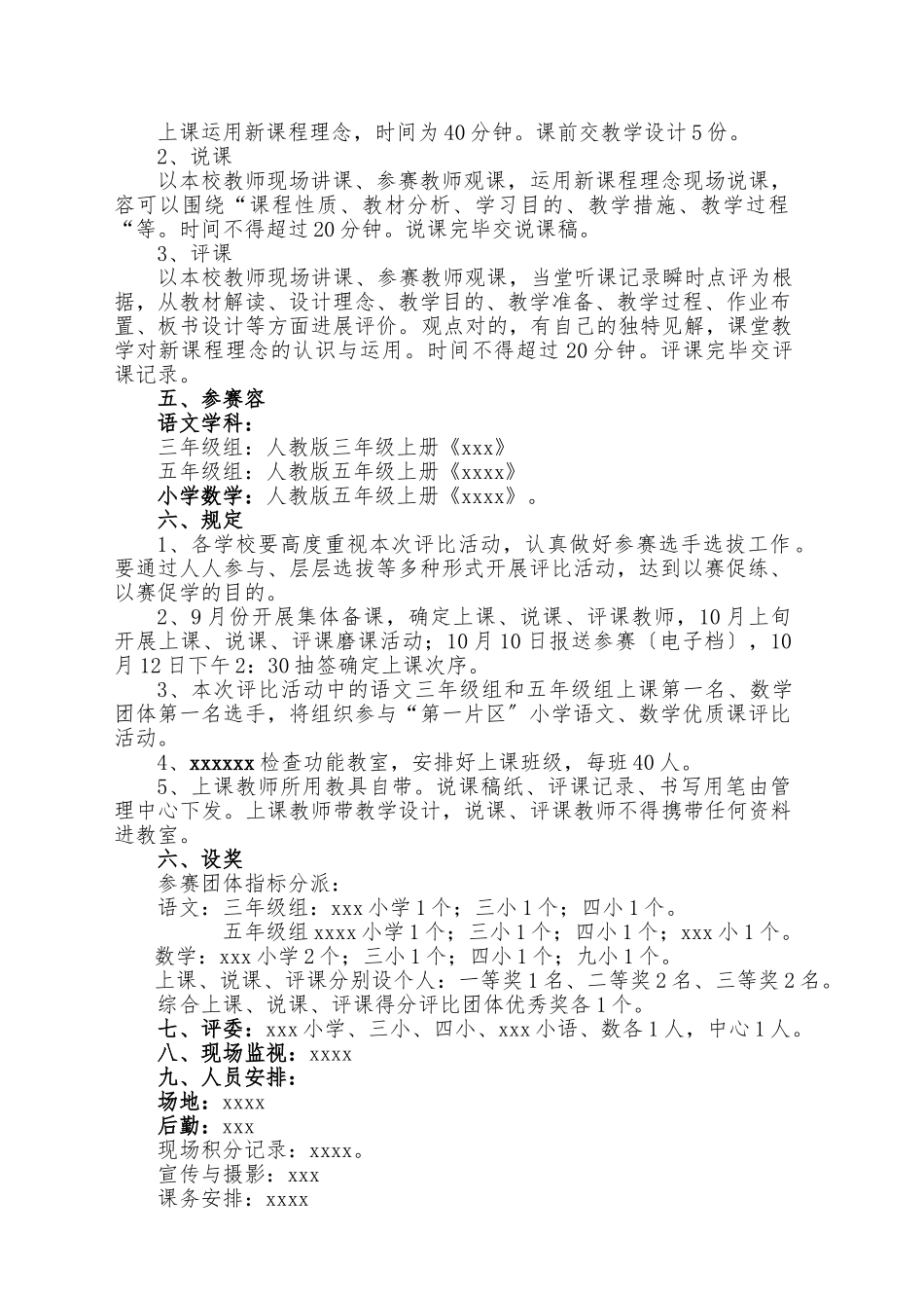 2025年小学数学教师优质课竞赛活动方案_第2页