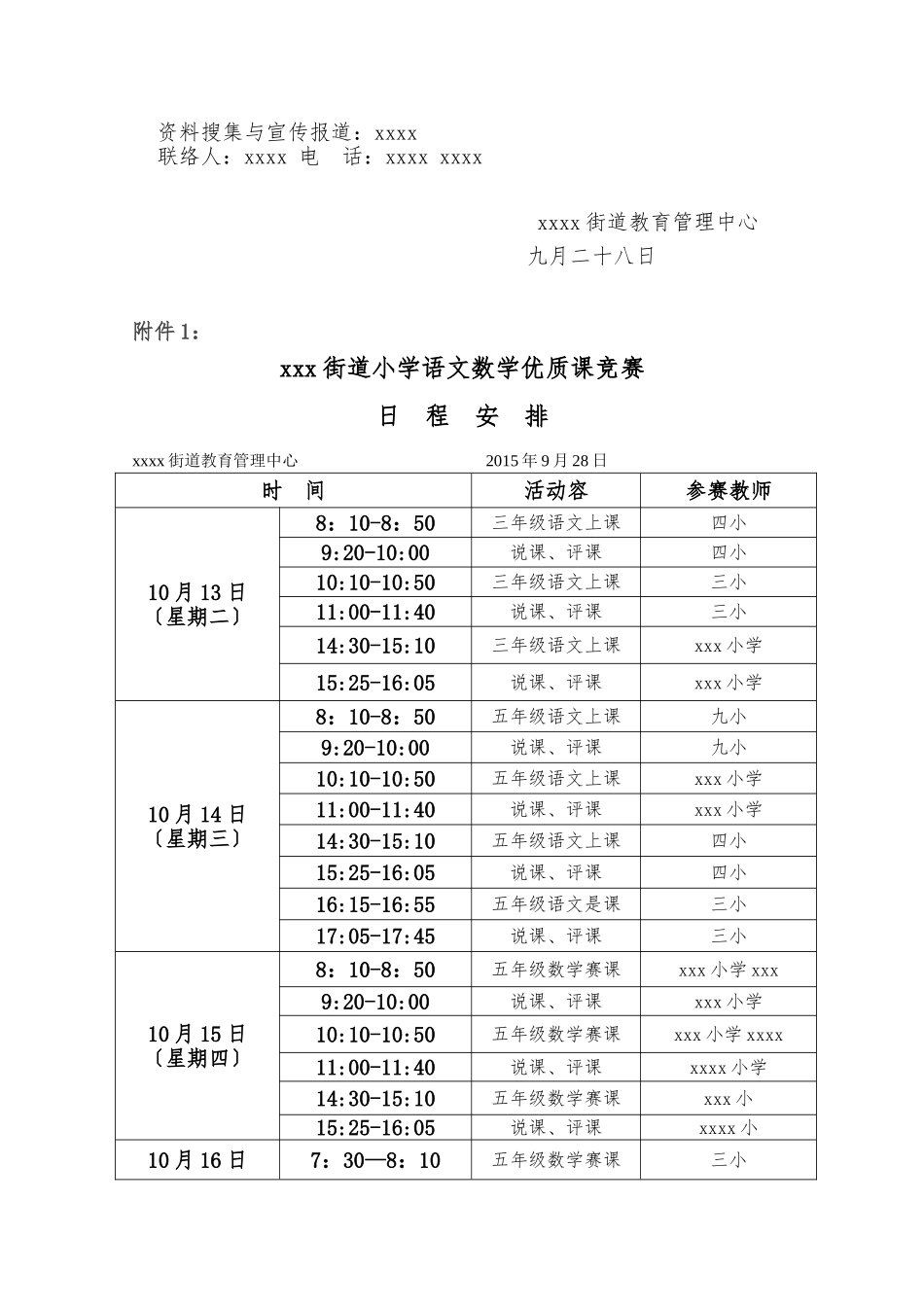 2025年小学数学教师优质课竞赛活动方案_第3页