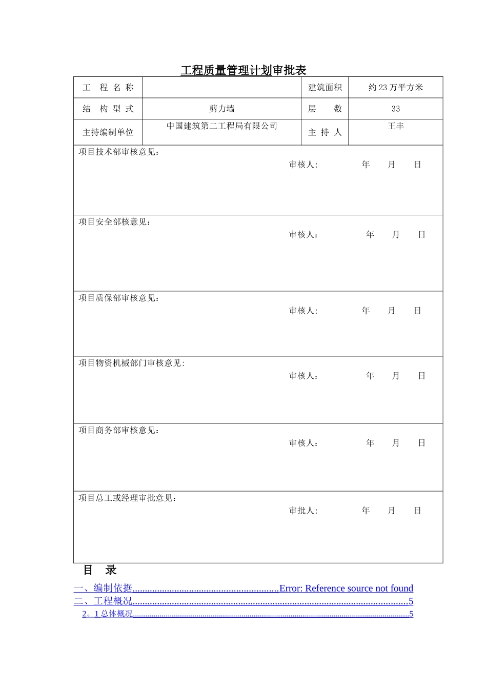 工程质量管理计划_第1页