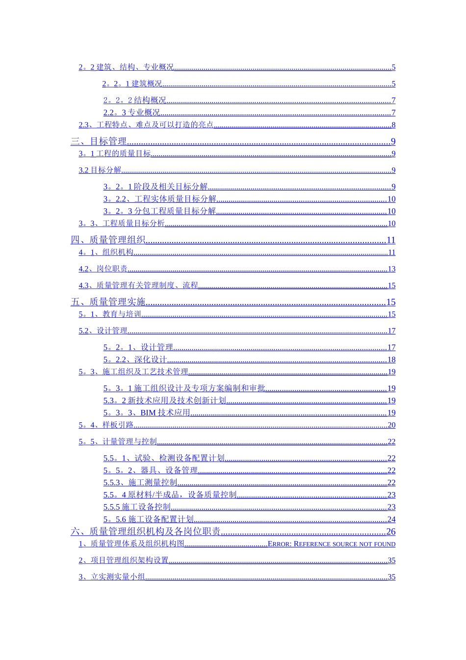 工程质量管理计划_第2页
