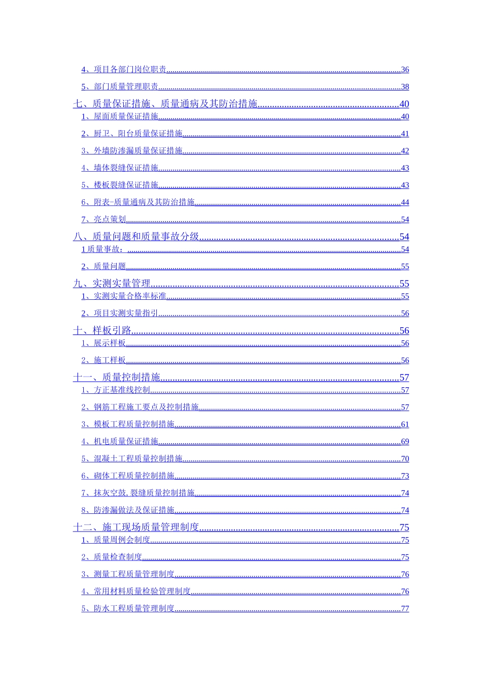 工程质量管理计划_第3页