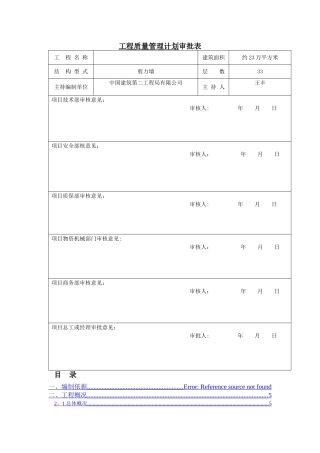 工程质量管理计划