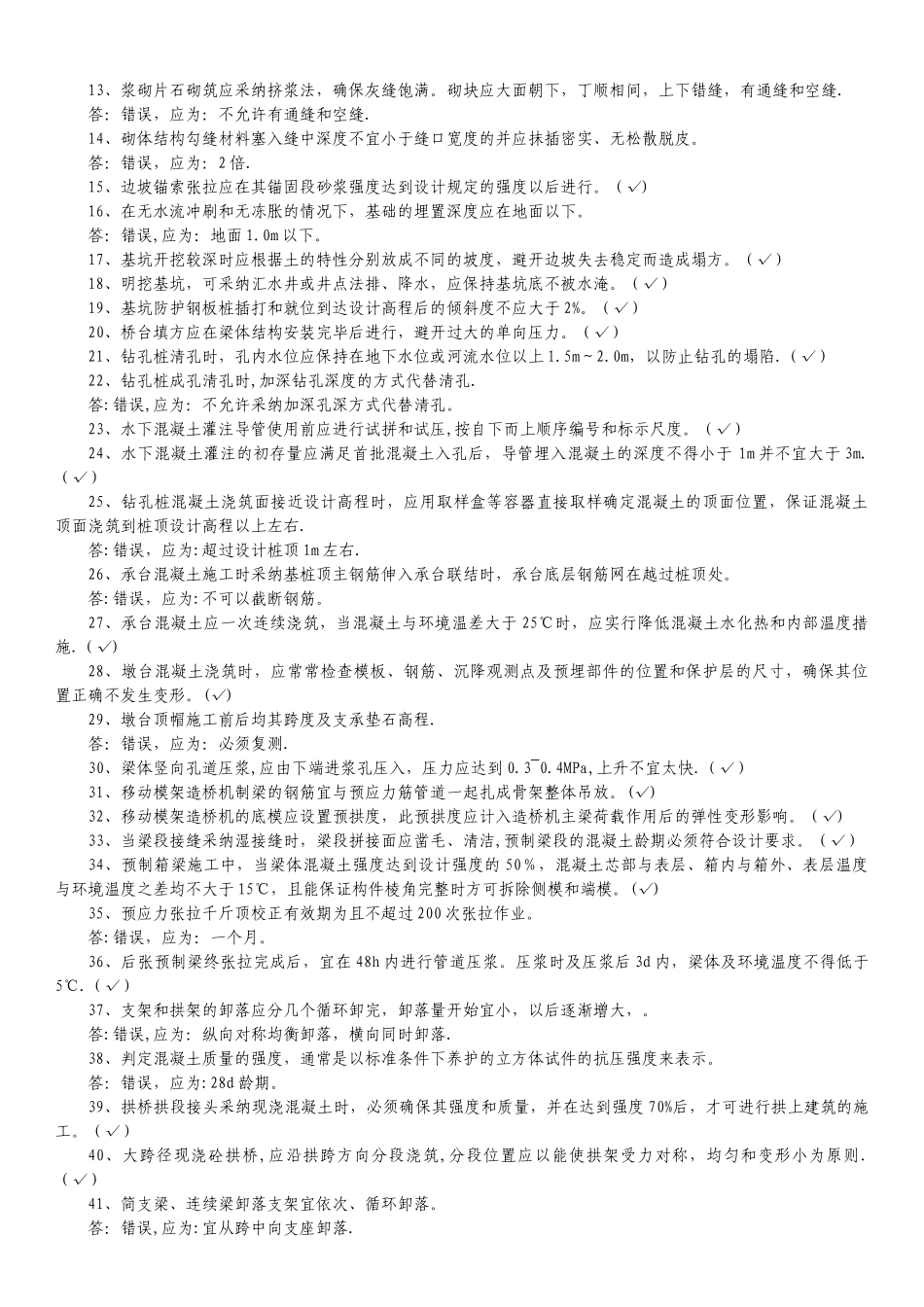 工程质量管理试题(卷)_第2页