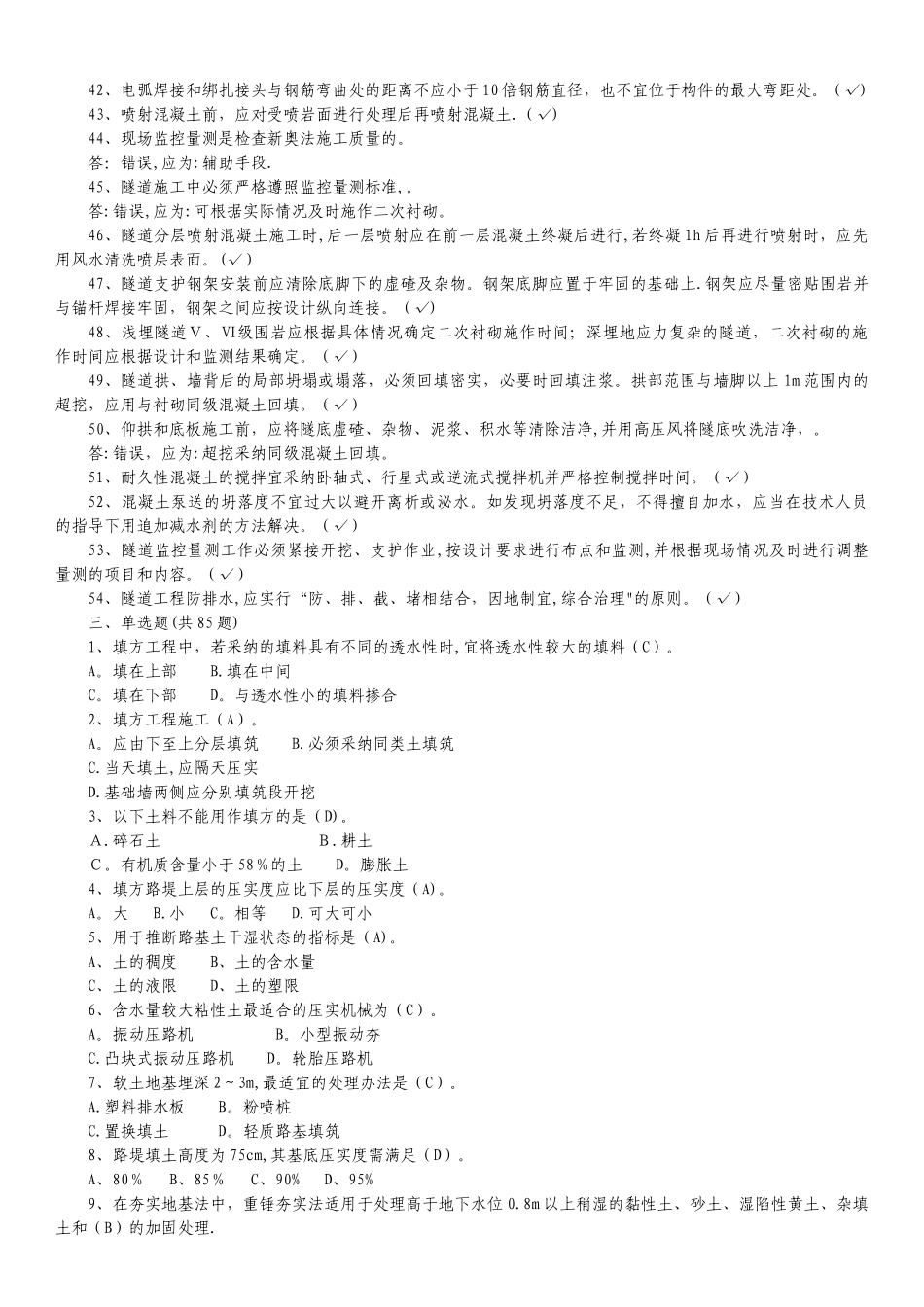 工程质量管理试题(卷)_第3页