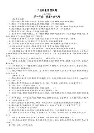 工程质量管理试题(卷)