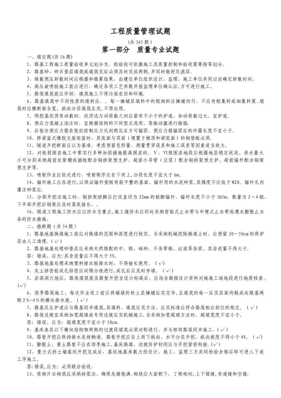 工程质量管理试题_第1页