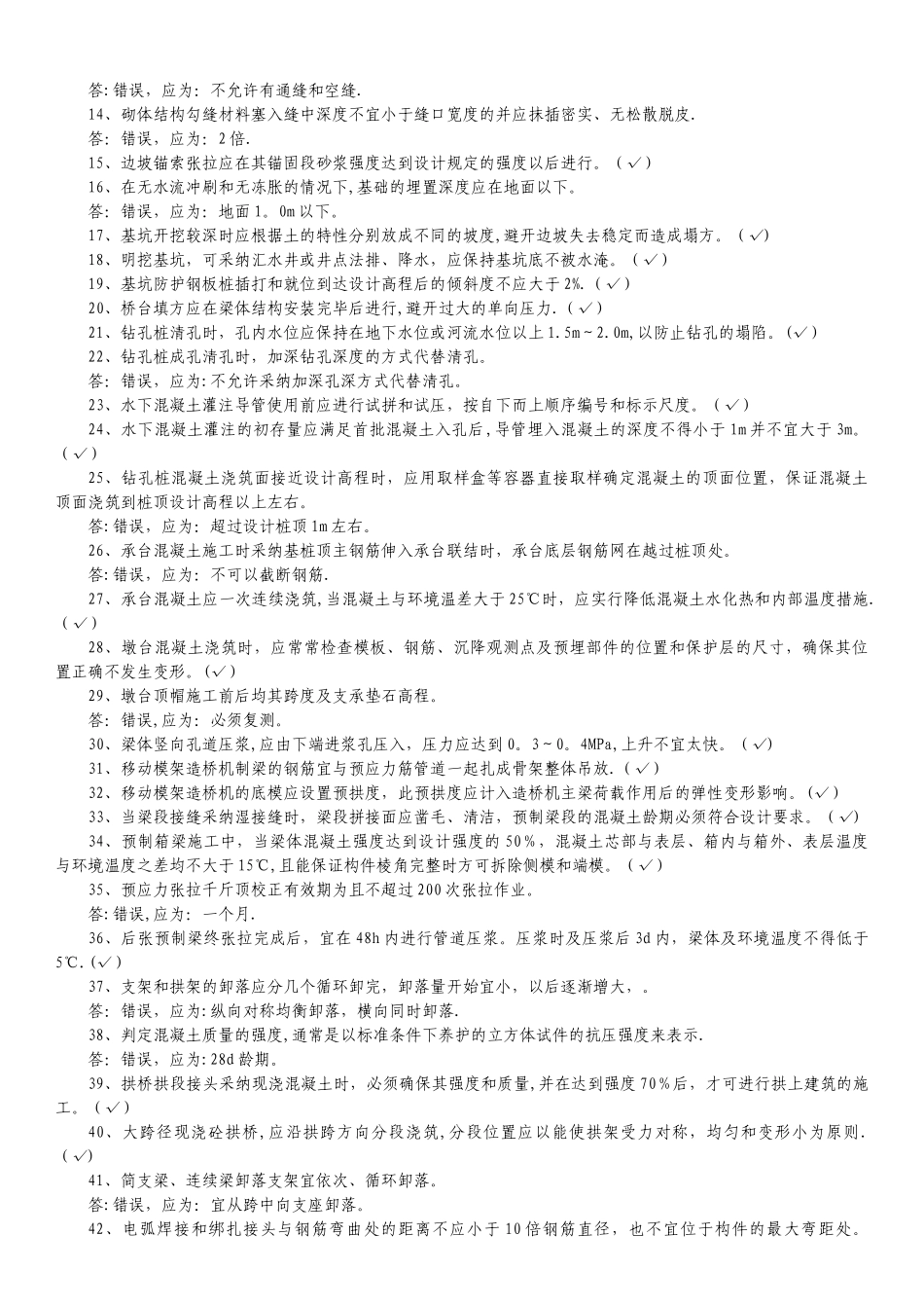 工程质量管理试题_第2页