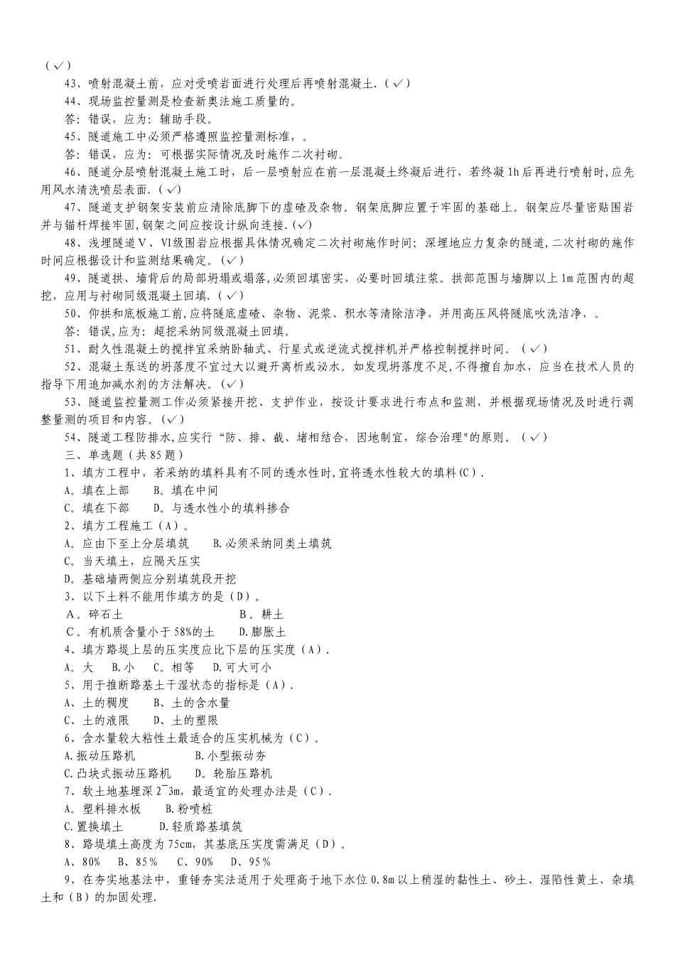 工程质量管理试题_第3页