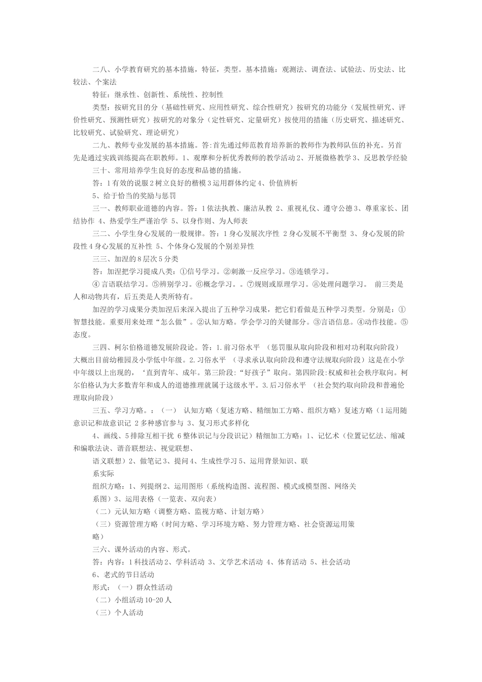 2025年小学教师资格证考试教育教学知识与能力考试重点_第3页