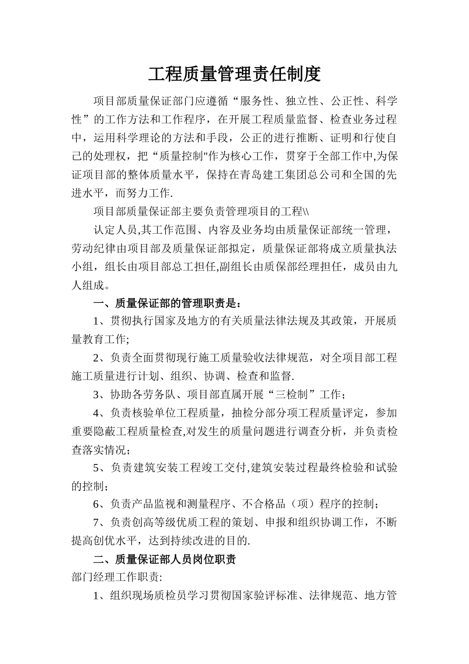 工程质量管理责任制度_第1页