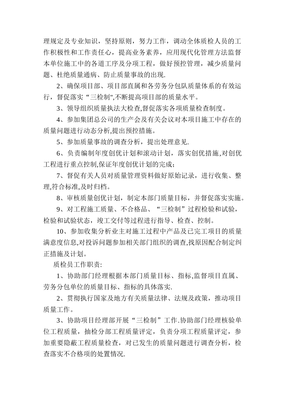 工程质量管理责任制度_第2页