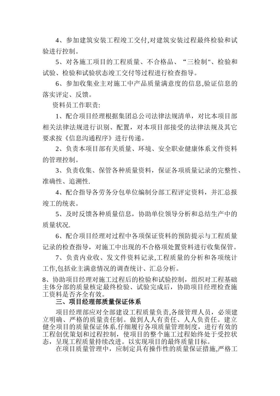 工程质量管理责任制度_第3页